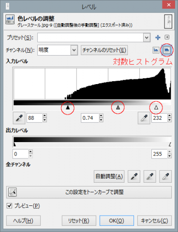 色レベルの調整 (対数ヒストグラム)