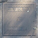 一等水準点【丙】