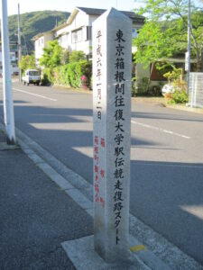 箱根駅伝復路スタート