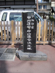 甲州道中・中山道合流之地