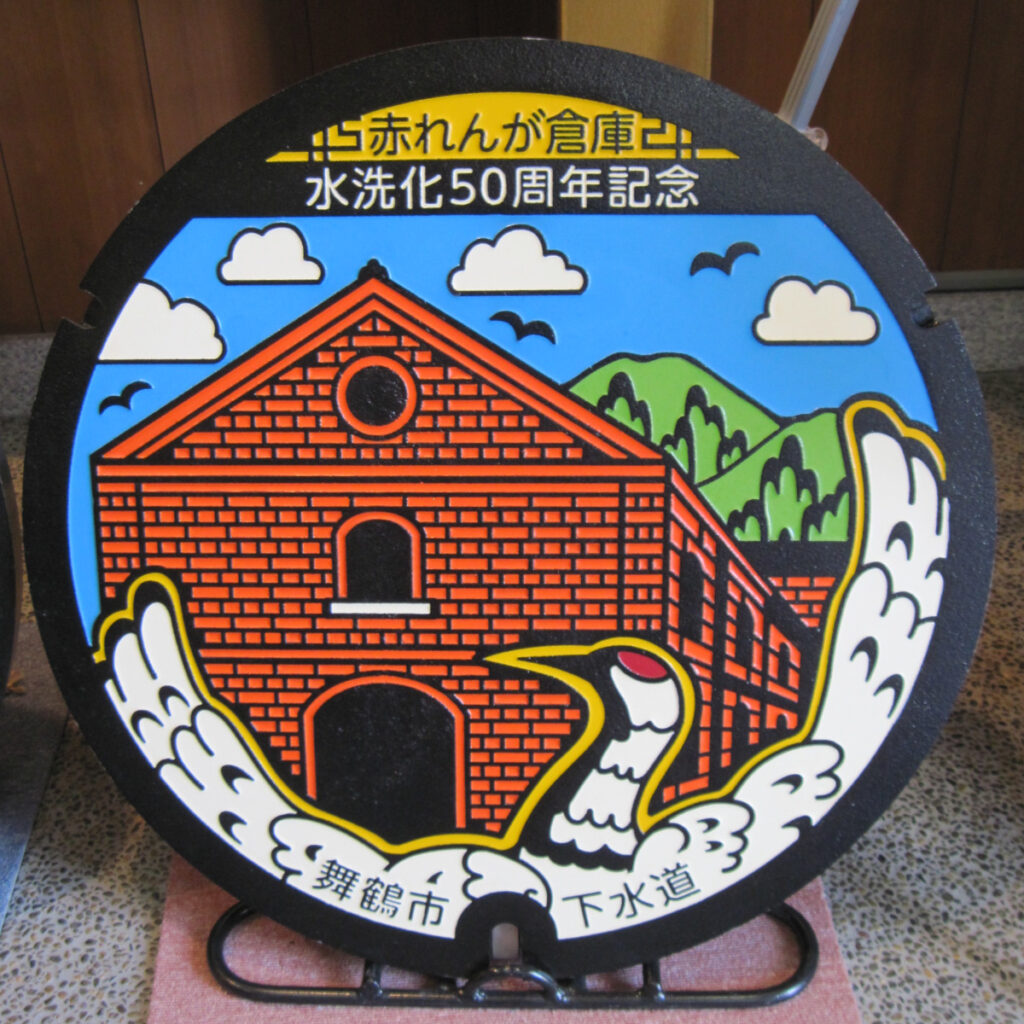舞鶴市（赤れんが倉庫）のマンホール蓋