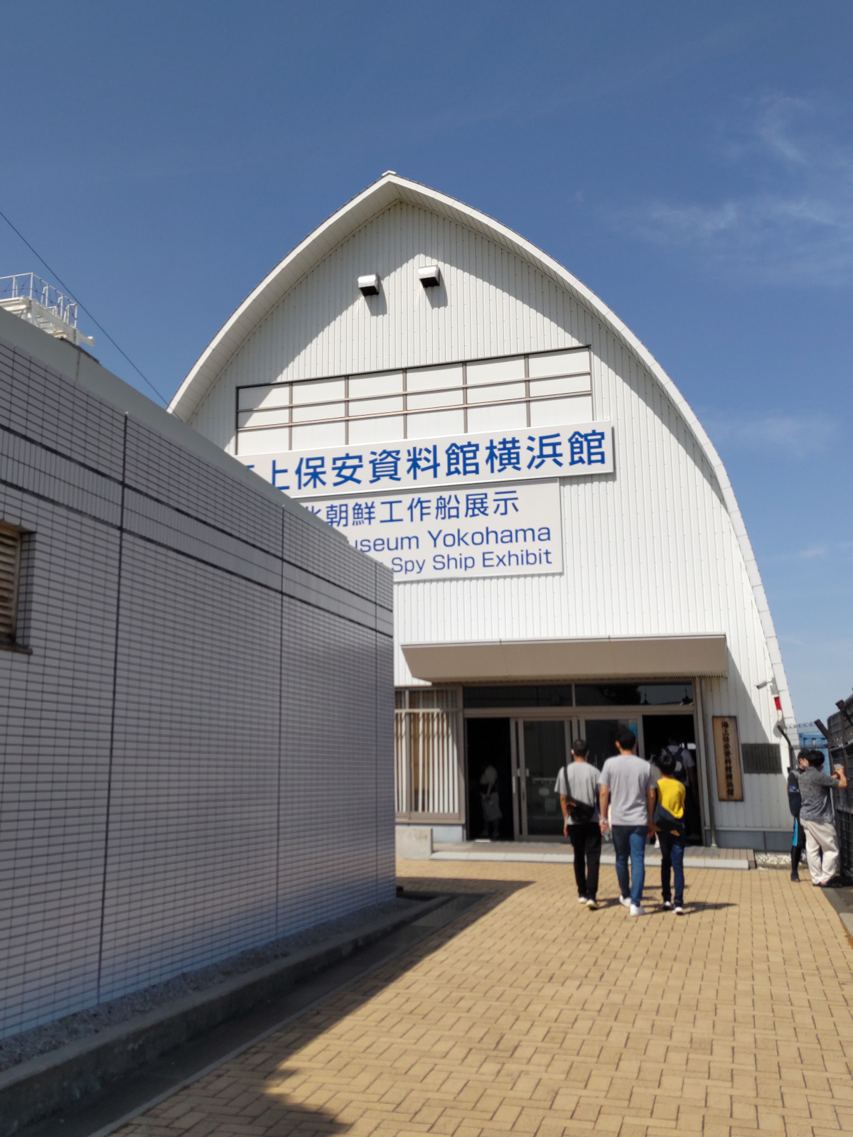 北朝鮮の工作船の展示施設