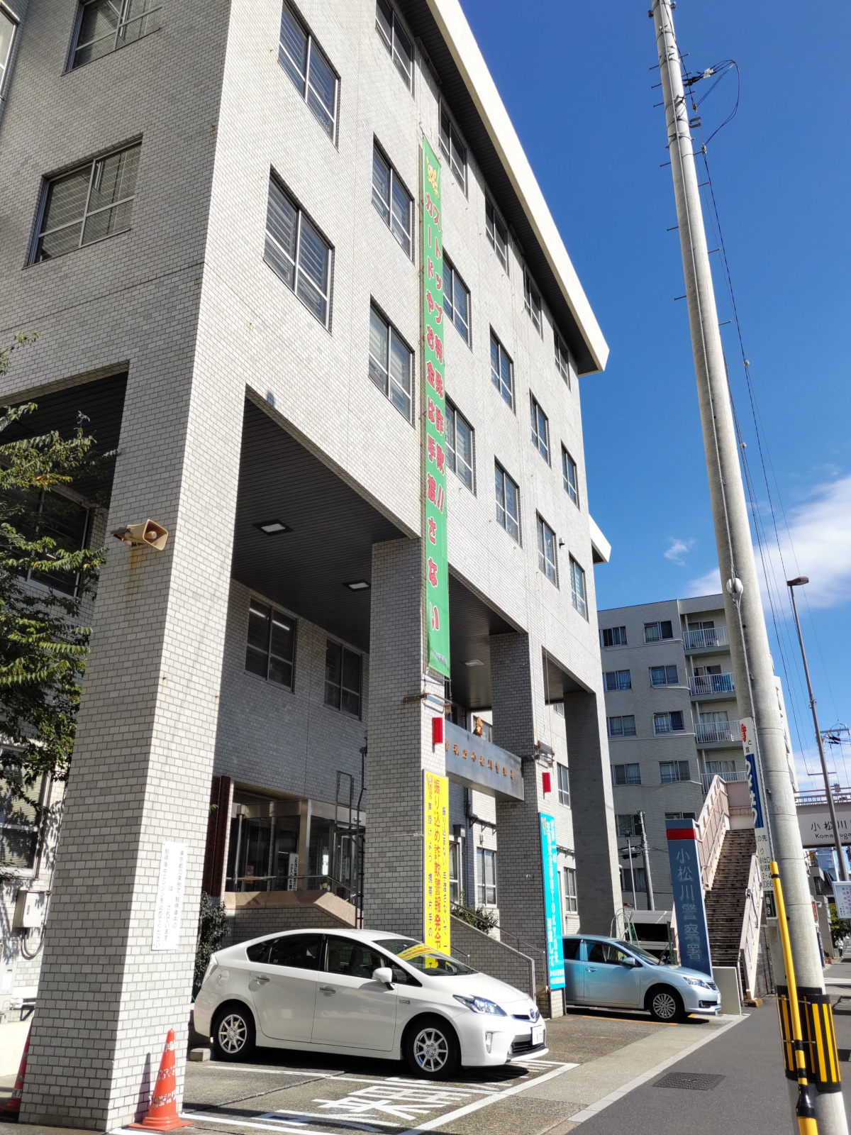小松川警察署