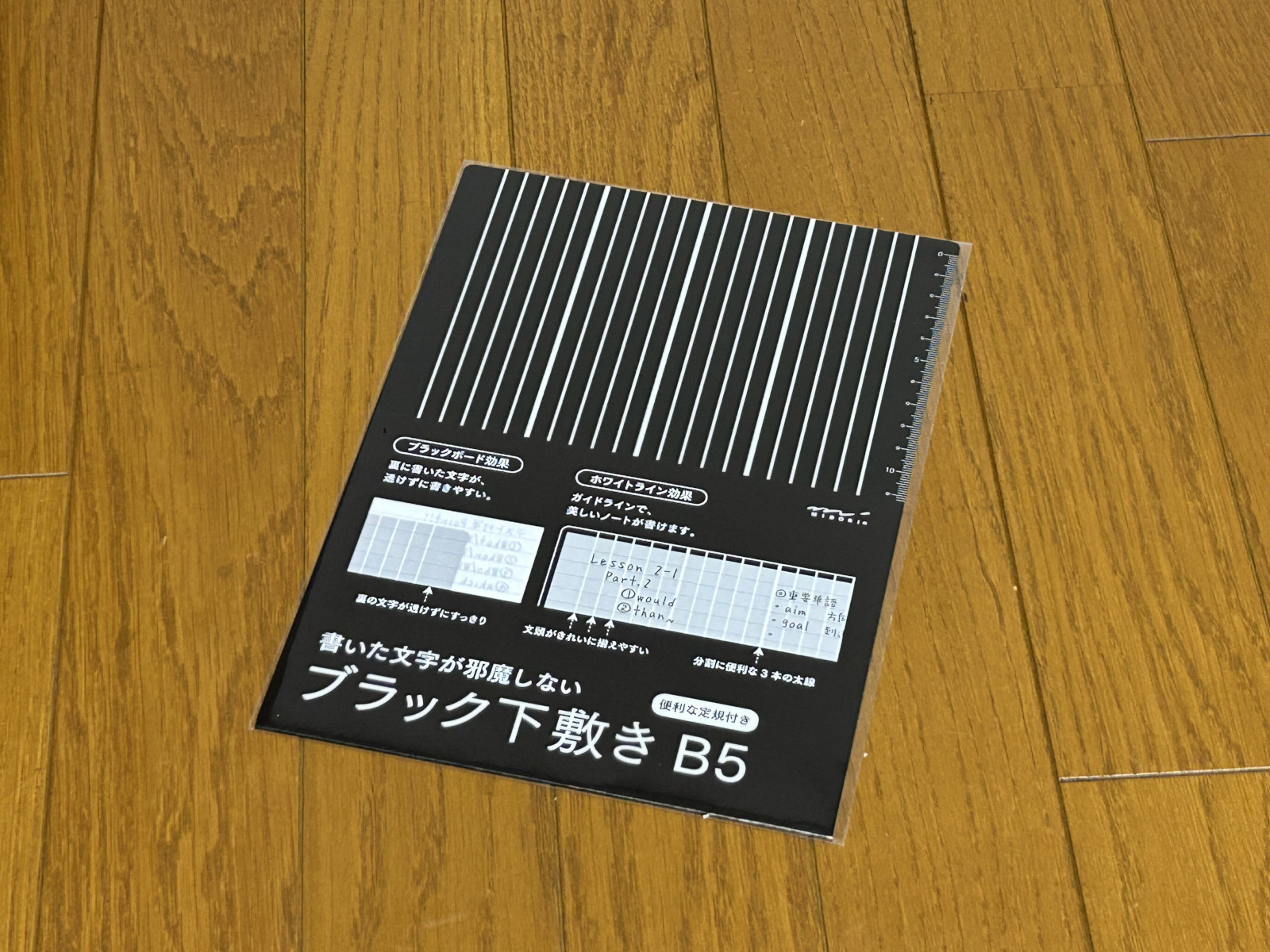 ミドリ下敷きB5黒